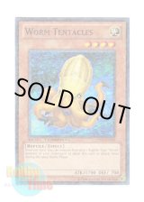画像: 英語版 DT03-EN030 Worm Tentacles ワーム・テンタクルス (ノーマル・パラレル)