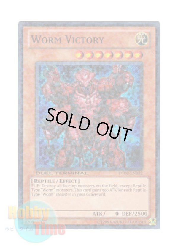 画像1: 英語版 DT03-EN032 Worm Victory ワーム・ヴィクトリー (スーパー・パラレル)