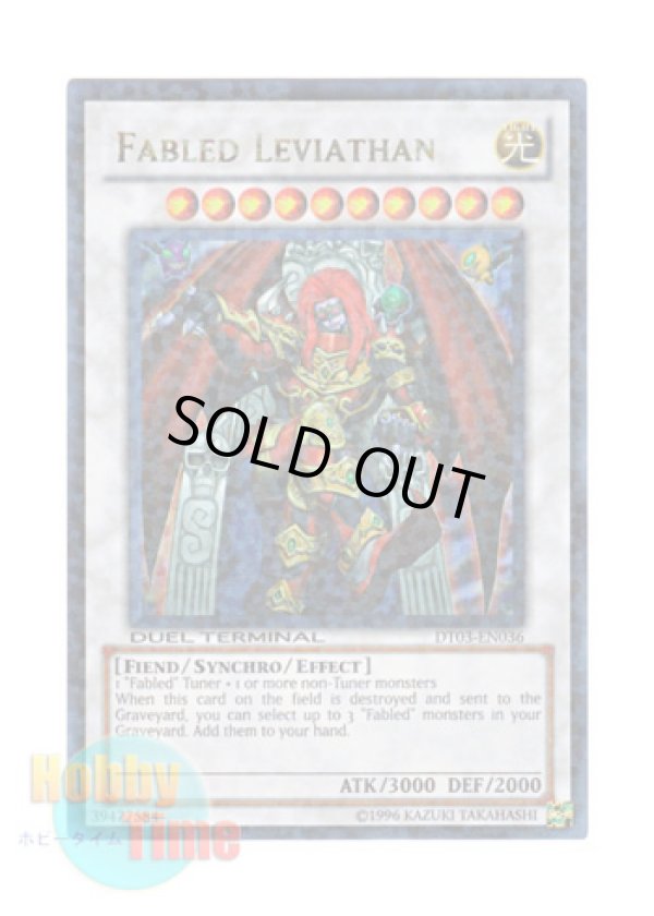 画像1: 英語版 DT03-EN036 Fabled Leviathan 魔轟神レヴュアタン (ウルトラ・パラレル)
