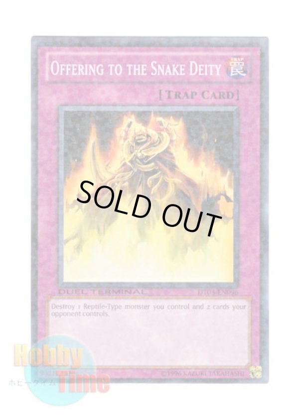 画像1: 英語版 DT03-EN096 Offering to the Snake Deity 毒蛇の供物 (ノーマル・パラレル)
