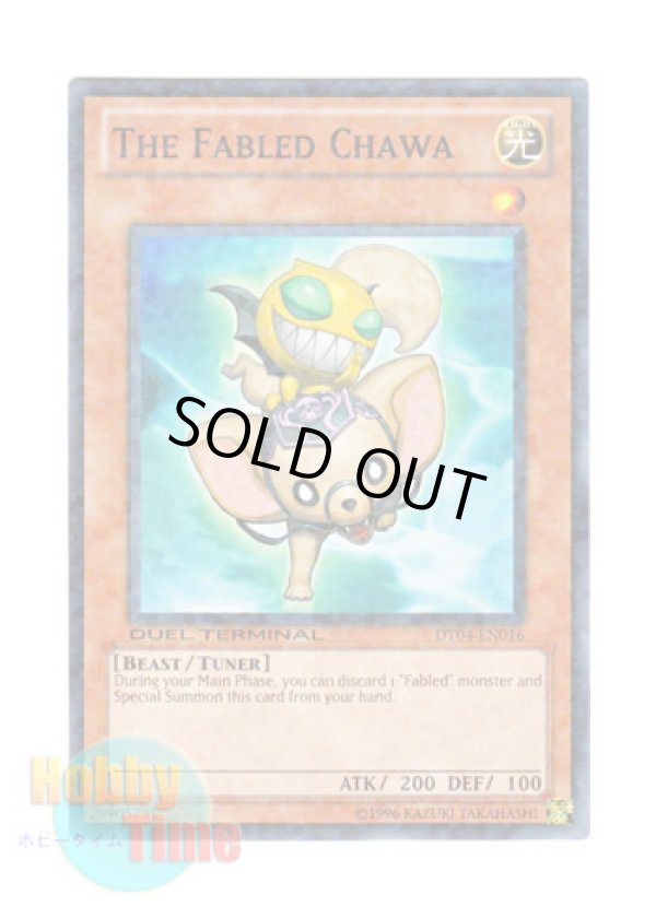 画像1: 英語版 DT04-EN016 The Fabled Chawa 魔轟神獣チャワ (ノーマル・パラレル)