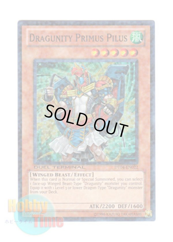 画像1: 英語版 DT04-EN022 Dragunity Primus Pilus ドラグニティ－プリムス・ピルス (スーパー・パラレル)