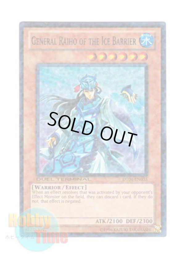 画像1: 英語版 DT04-EN035 General Raiho of the Ice Barrier 氷結界の虎将 ライホウ (スーパー・パラレル)