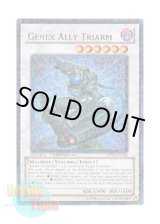 画像: 英語版 DT04-EN038 Genex Ally Triarm Ａ・ジェネクス・トライアーム (ウルトラ・パラレル)