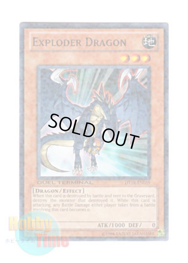 画像1: 英語版 DT04-EN059 Exploder Dragon ボマー・ドラゴン (ノーマル・パラレル)
