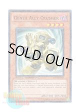 画像: 英語版 DT04-EN069 Genex Ally Crusher Ａ・ジェネクス・クラッシャー (ノーマル・パラレル)
