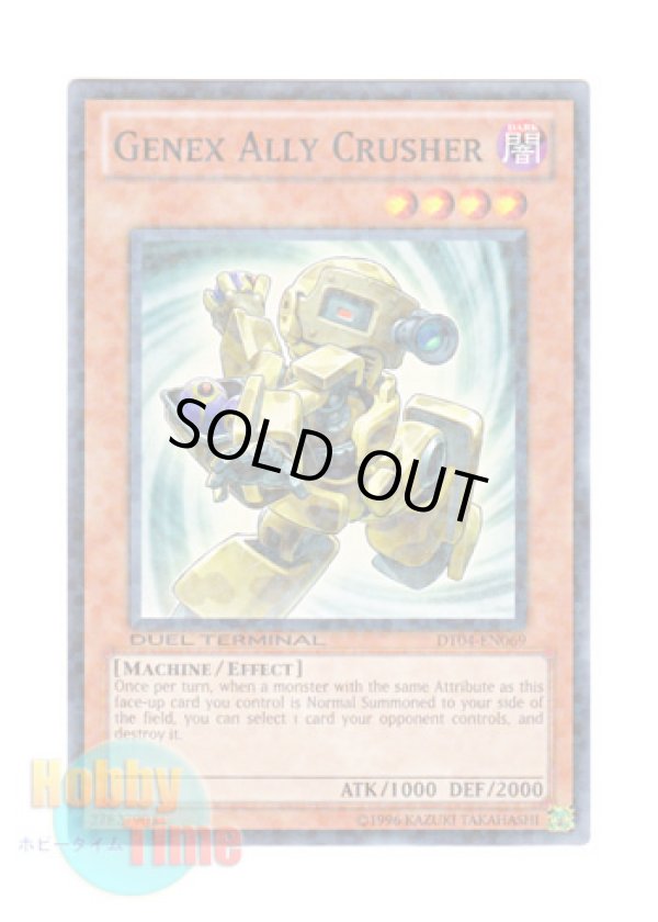 画像1: 英語版 DT04-EN069 Genex Ally Crusher Ａ・ジェネクス・クラッシャー (ノーマル・パラレル)