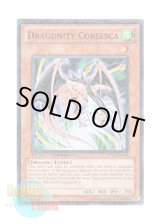 画像: 英語版 DT04-EN074 Dragunity Corsesca ドラグニティ－コルセスカ (ノーマル・パラレル)