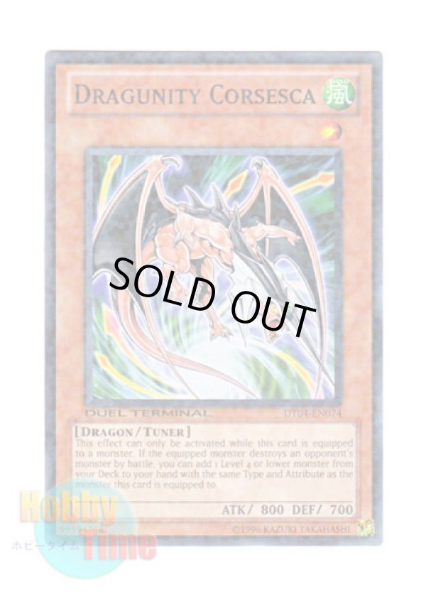 画像1: 英語版 DT04-EN074 Dragunity Corsesca ドラグニティ－コルセスカ (ノーマル・パラレル)