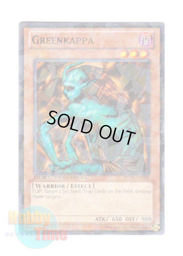 画像1: 英語版 DT06-EN059 Greenkappa ドッペルゲンガー (ノーマル・パラレル)
