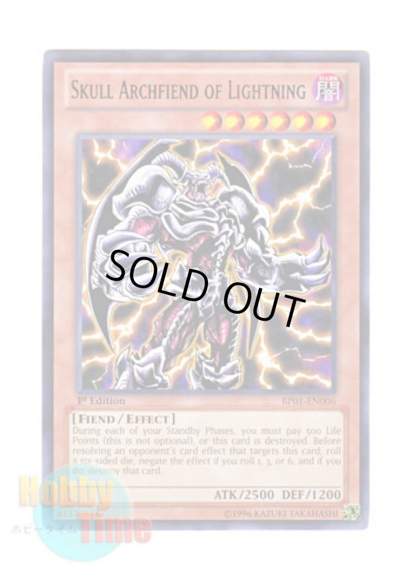 画像1: 英語版 BP01-EN006 Skull Archfiend of Lightning 迅雷の魔王－スカル・デーモン (レア：ブラック) 1st Edition