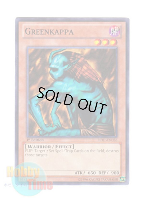 画像1: 英語版 BP01-EN056 Greenkappa ドッペルゲンガー (ノーマル) 1st Edition