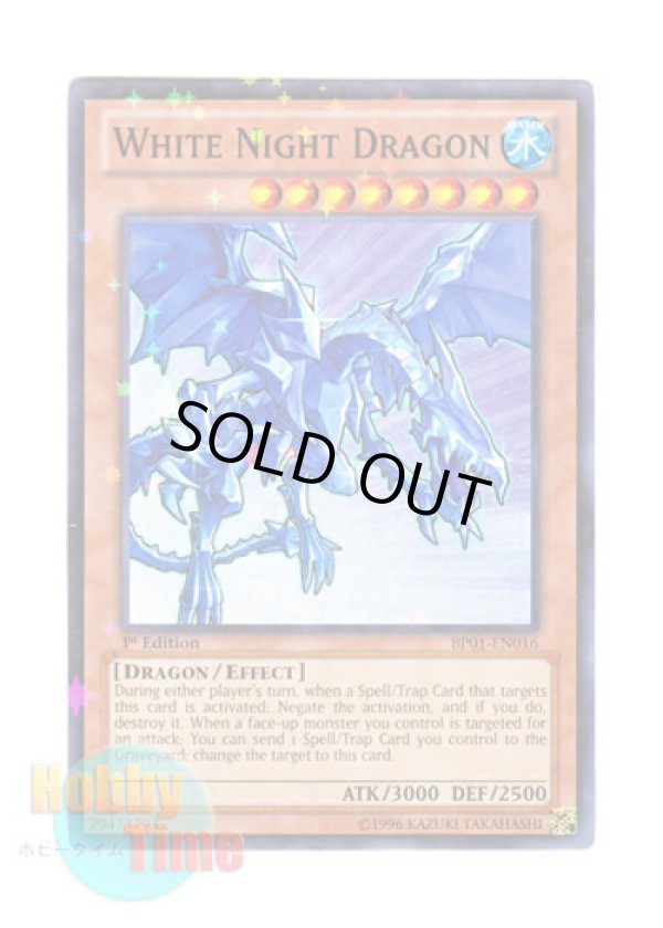 画像1: 英語版 BP01-EN016 White Night Dragon 青氷の白夜龍 (スターホイルレア) 1st Edition