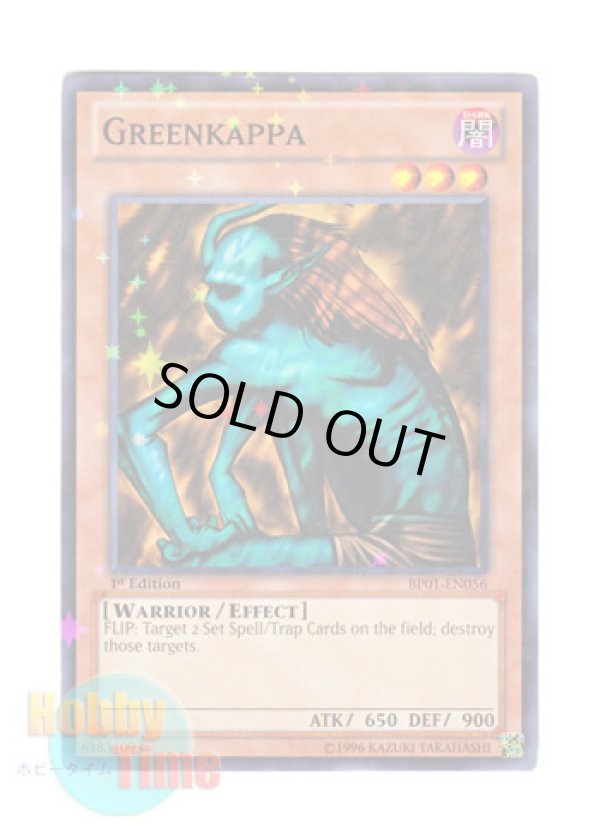画像1: 英語版 BP01-EN056 Greenkappa ドッペルゲンガー (スターホイルレア) 1st Edition