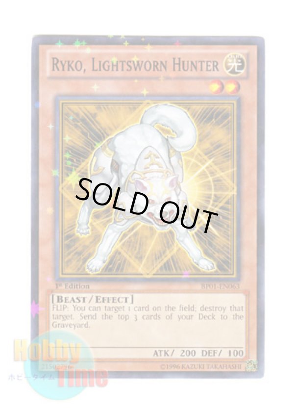 画像1: 英語版 BP01-EN063 Ryko, Lightsworn Hunter ライトロード・ハンター ライコウ (スターホイルレア) 1st Edition
