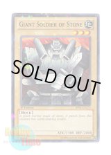画像: 英語版 BP01-EN171 Giant Soldier of Stone 岩石の巨兵 (スターホイルレア) 1st Edition