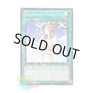 画像: 英語版 BP02-EN155 Forbidden Chalice 禁じられた聖杯 (モザイクレア) 1st Edition