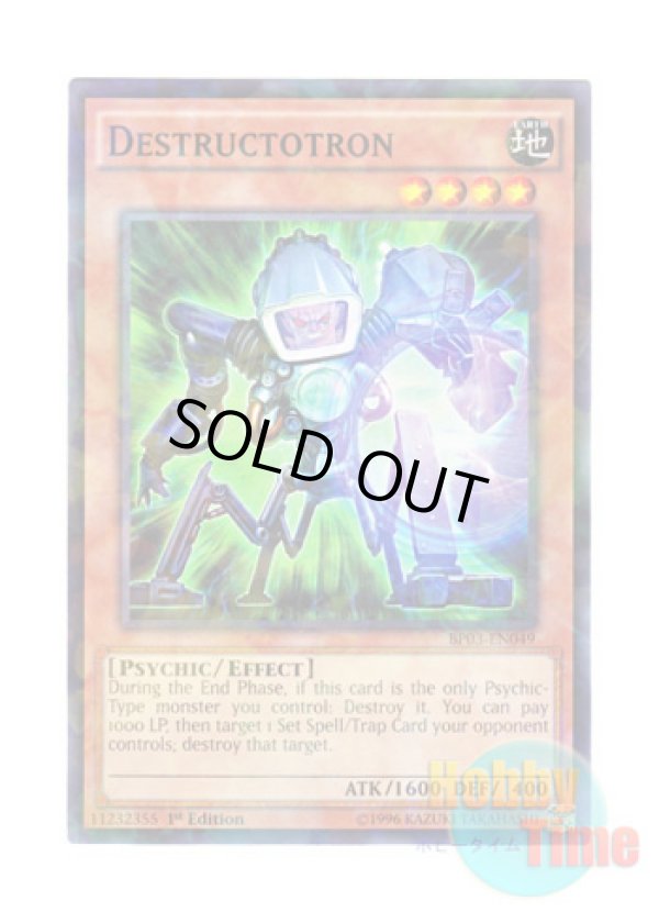 画像1: 英語版 BP03-EN049 Destructotron ディストラクター (シャターホイルレア) 1st Edition
