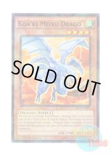画像: 英語版 BP03-EN057 Koa'ki Meiru Drago コアキメイル・ドラゴ (シャターホイルレア) 1st Edition