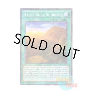 画像: 英語版 BP03-EN183 Ayers Rock Sunrise エアーズロック・サンライズ (シャターホイルレア) 1st Edition