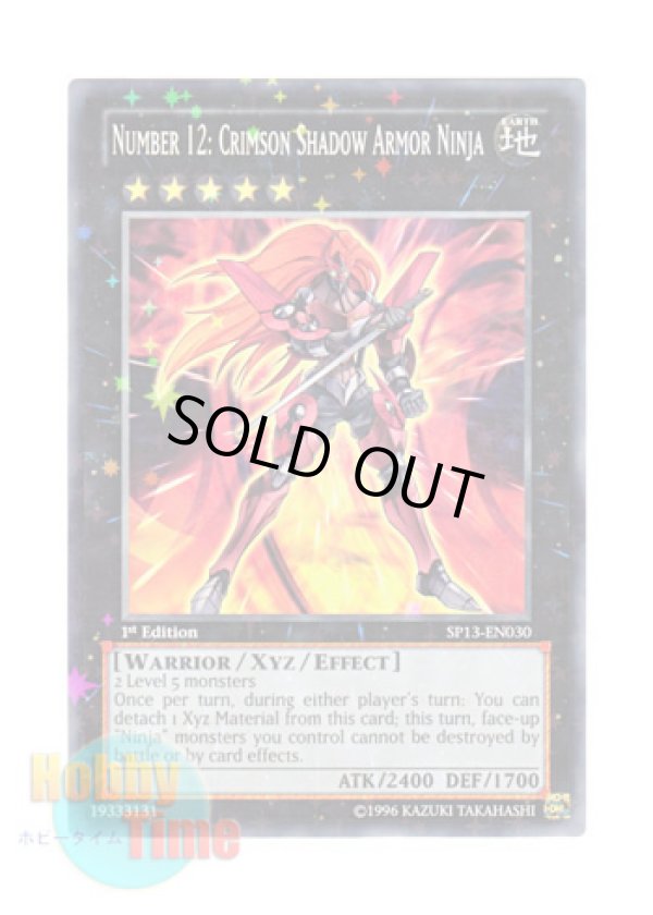 画像1: 英語版 SP13-EN030 Number 12: Crimson Shadow Armor Ninja Ｎｏ．１２ 機甲忍者クリムゾン・シャドー (スターホイルレア) 1st Edition