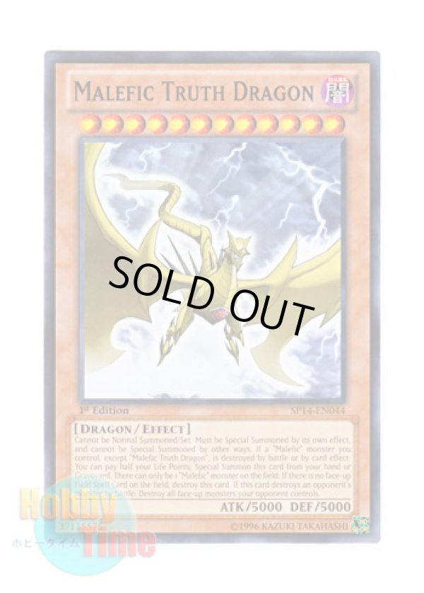 画像1: 英語版 SP14-EN044 Malefic Truth Dragon Sin トゥルース・ドラゴン (ノーマル) 1st Edition