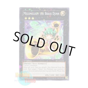 画像: 英語版 SP14-EN030 Melomelody the Brass Djinn 管魔人メロメロメロディ (スターホイルレア) 1st Edition