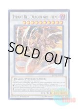 画像: 英語版 DPDG-EN030 Tyrant Red Dragon Archfiend レッド・デーモンズ・ドラゴン・タイラント (ウルトラレア) 1st Edition