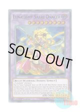 画像: 英語版 LED4-EN045 Lunalight Sabre Dancer 月光舞剣虎姫 (スーパーレア) 1st Edition