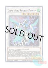 画像: 英語版 LED8-EN001 Clear Wing Synchro Dragon クリアウィング・シンクロ・ドラゴン (スーパーレア) 1st Edition
