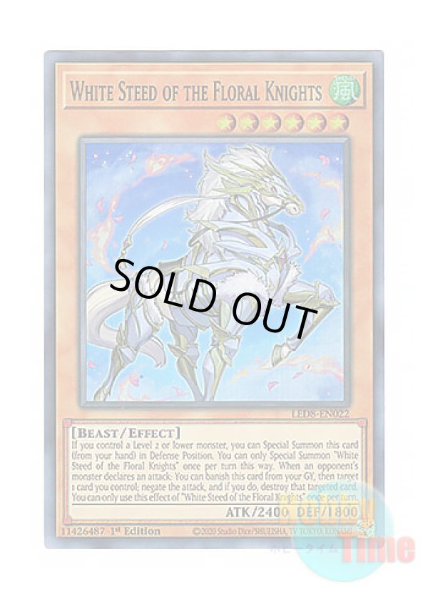 画像1: 英語版 LED8-EN022 White Steed of the Floral Knights 花騎士団の白馬 (スーパーレア) 1st Edition