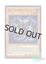画像: 英語版 LEDU-EN001 Red-Eyes Baby Dragon 真紅眼の幼竜 (ウルトラレア) 1st Edition