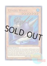 画像: 英語版 LEDU-EN016 Citadel Whale 城塞クジラ (ウルトラレア) 1st Edition