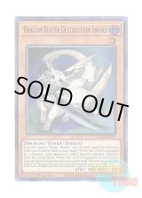 画像: 英語版 BLAR-EN079 Dragon Buster Destruction Sword 破壊剣－ドラゴンバスターブレード (ウルトラレア) 1st Edition