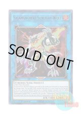 画像: 英語版 BLAR-EN089 Salamangreat Sunlight Wolf 転生炎獣サンライトウルフ (ウルトラレア) 1st Edition