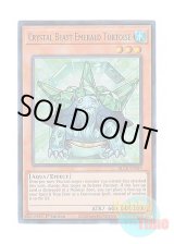 画像: 英語版 BLCR-EN049 Crystal Beast Emerald Tortoise 宝玉獣 エメラルド・タートル (ウルトラレア) 1st Edition