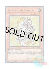 画像: 英語版 BLCR-EN050 Crystal Beast Topaz Tiger 宝玉獣 トパーズ・タイガー (ウルトラレア) 1st Edition