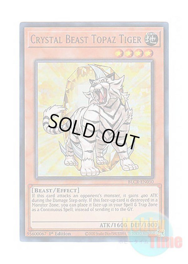 画像1: 英語版 BLCR-EN050 Crystal Beast Topaz Tiger 宝玉獣 トパーズ・タイガー (ウルトラレア) 1st Edition