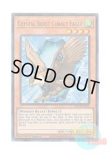 画像: 英語版 BLCR-EN052 Crystal Beast Cobalt Eagle 宝玉獣 コバルト・イーグル (ウルトラレア) 1st Edition