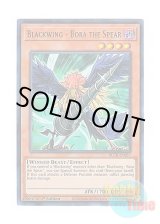 画像: 英語版 BLCR-EN057 Blackwing - Bora the Spear BF－黒槍のブラスト (ウルトラレア) 1st Edition