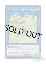 画像: 英語版 BLHR-EN051 PSY-Framelord Lambda PSYフレームロード・Λ (シークレットレア) 1st Edition