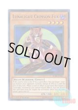画像: 英語版 BLHR-EN067 Lunalight Crimson Fox 月光紅狐 (ウルトラレア) 1st Edition