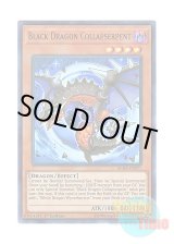 画像: 英語版 BLHR-EN077 Black Dragon Collapserpent 暗黒竜 コラプサーペント (ウルトラレア) 1st Edition