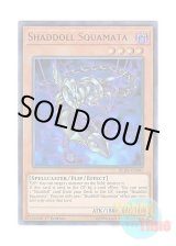 画像: 英語版 BLHR-EN082 Shaddoll Squamata シャドール・リザード (ウルトラレア) 1st Edition