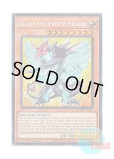 画像: 英語版 BLMM-EN007 Galaxy-Eyes Photon Dragon 銀河眼の光子竜 (シークレットレア) 1st Edition