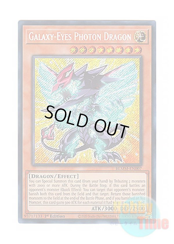 画像1: 英語版 BLMM-EN007 Galaxy-Eyes Photon Dragon 銀河眼の光子竜 (シークレットレア) 1st Edition
