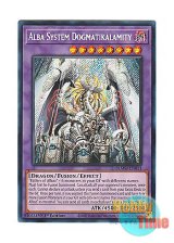 画像: 英語版 BLMM-EN011 Alba System Dogmatikalamity 白の枢機竜 (シークレットレア) 1st Edition