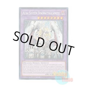 画像: 英語版 BLMM-EN011 Alba System Dogmatikalamity 白の枢機竜 (シークレットレア) 1st Edition