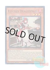 画像: 英語版 BLMM-EN058 Kitchen Dragonmaid ドラゴンメイド・ティルル (ウルトラレア) 1st Edition