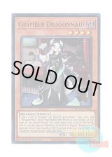 画像: 英語版 BLMM-EN062 Chamber Dragonmaid ドラゴンメイド・チェイム (ウルトラレア) 1st Edition